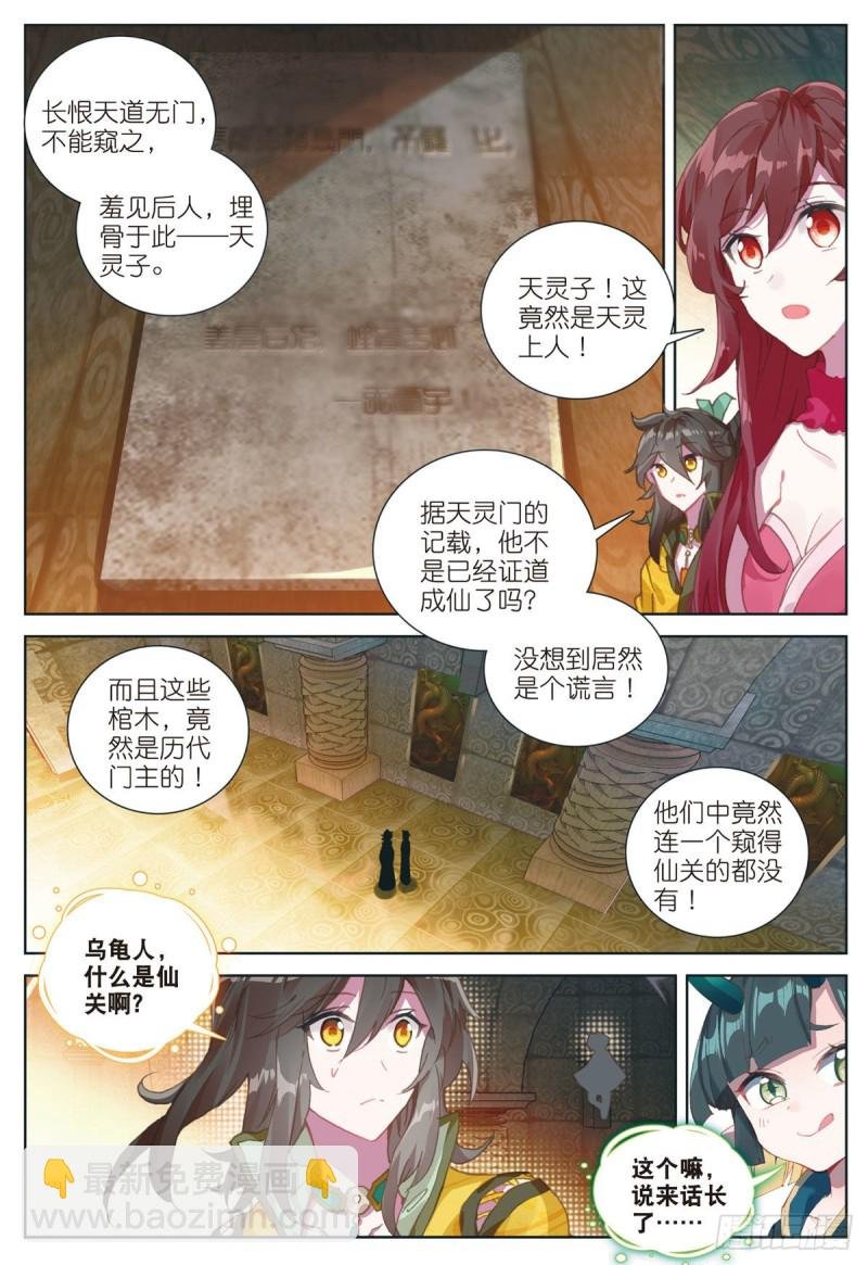 第65话 天灵秘境（上）