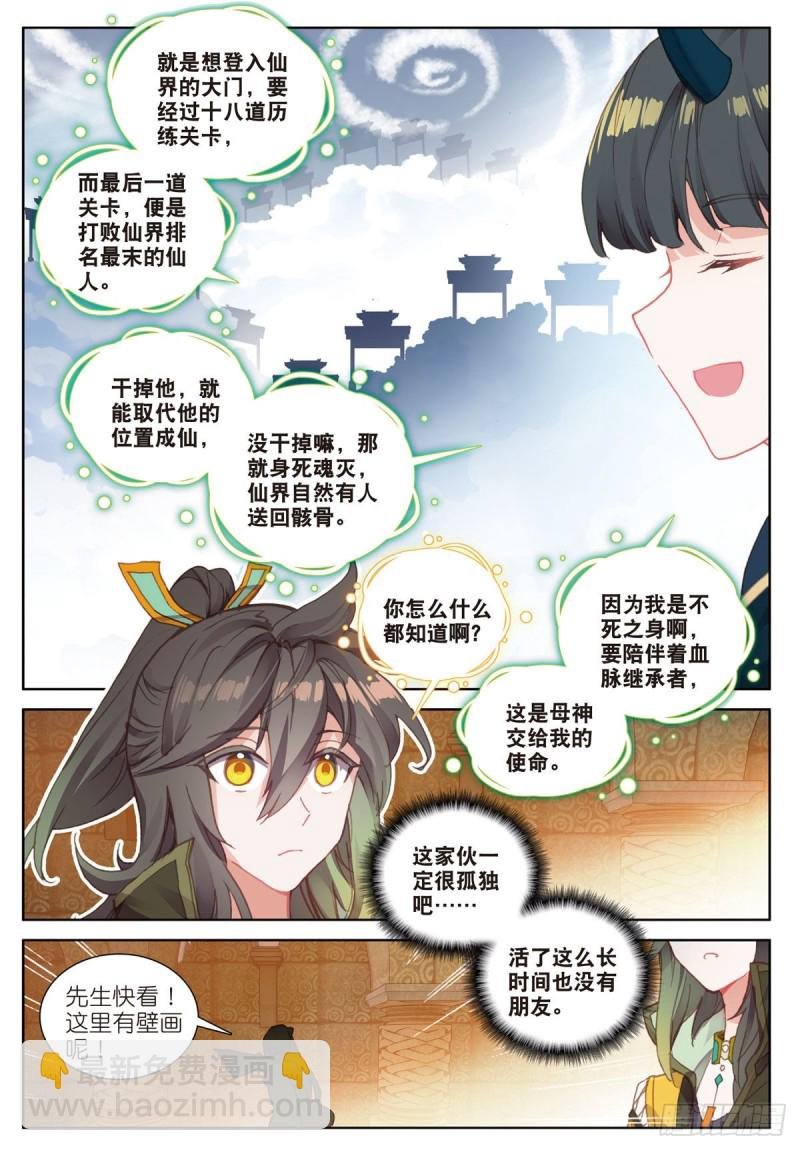 第65话 天灵秘境（上）