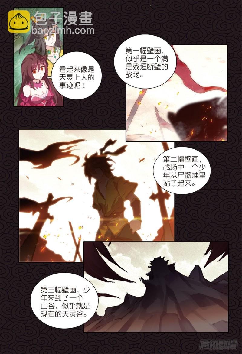 第65话 天灵秘境（上）