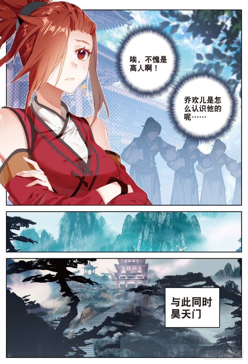 第67话 再遇林薄（下）