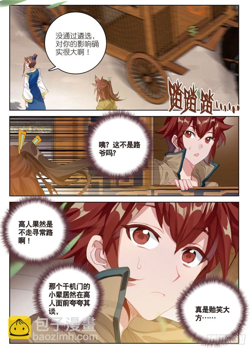 第68话 林薄的变化（上）