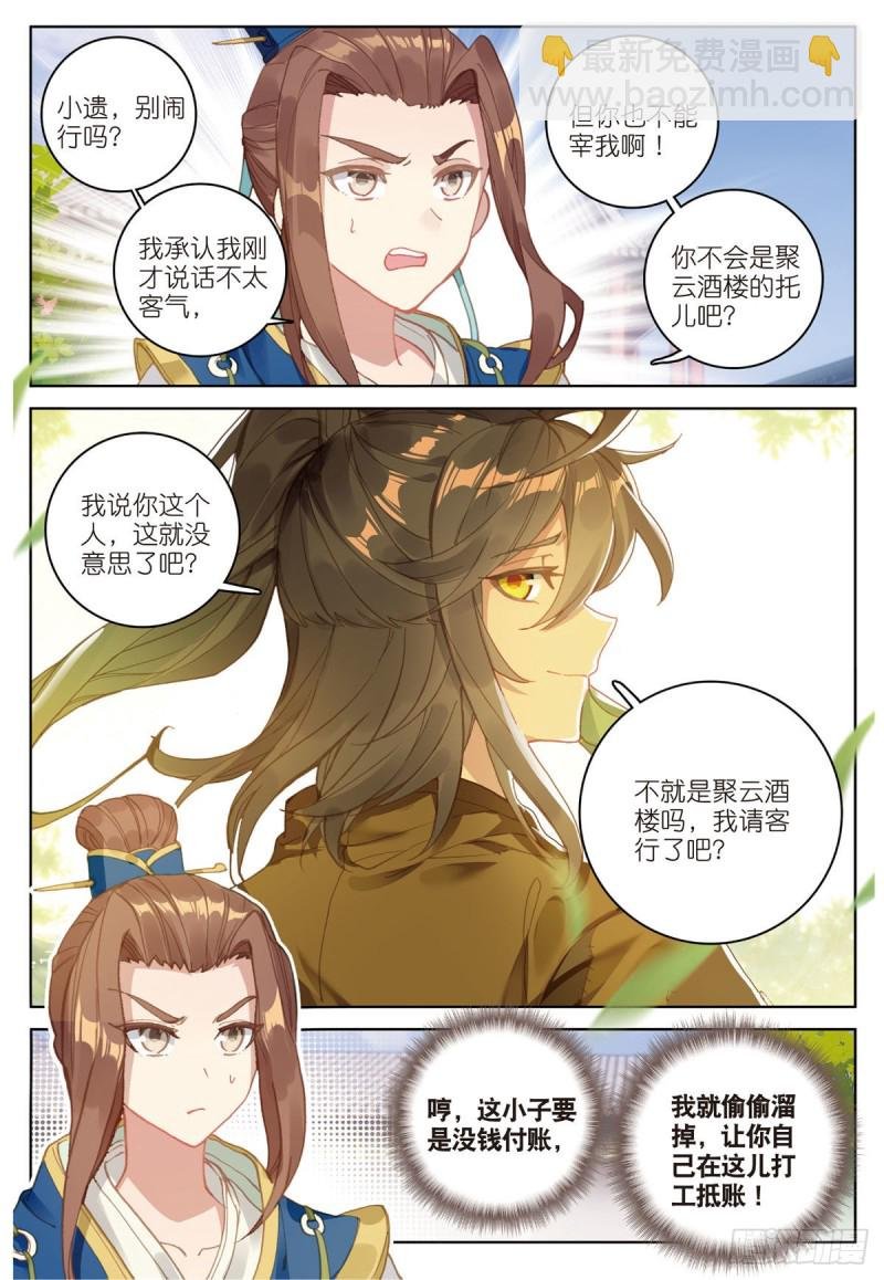 第68话 林薄的变化（上）