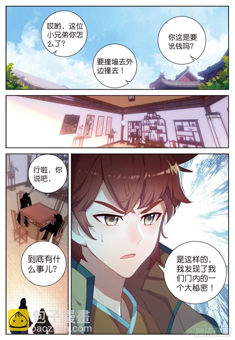 第70话 林薄的恨意（上）