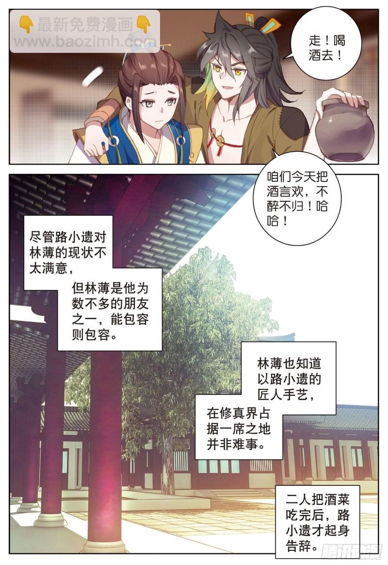 第70话 林薄的恨意（下）