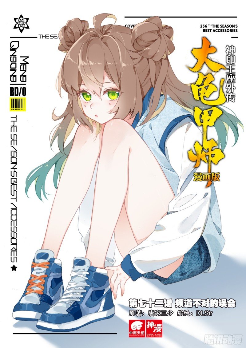 第72话 频道不对的误会（上）