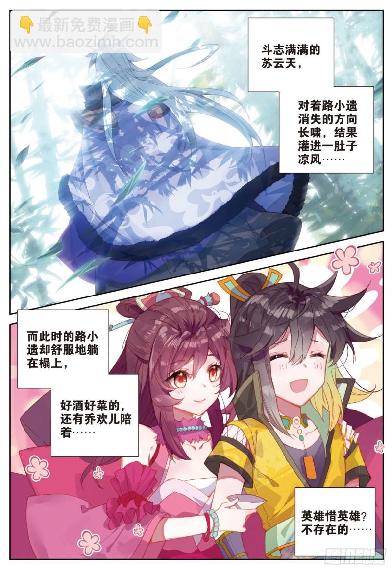 第73话 吃醋（上）