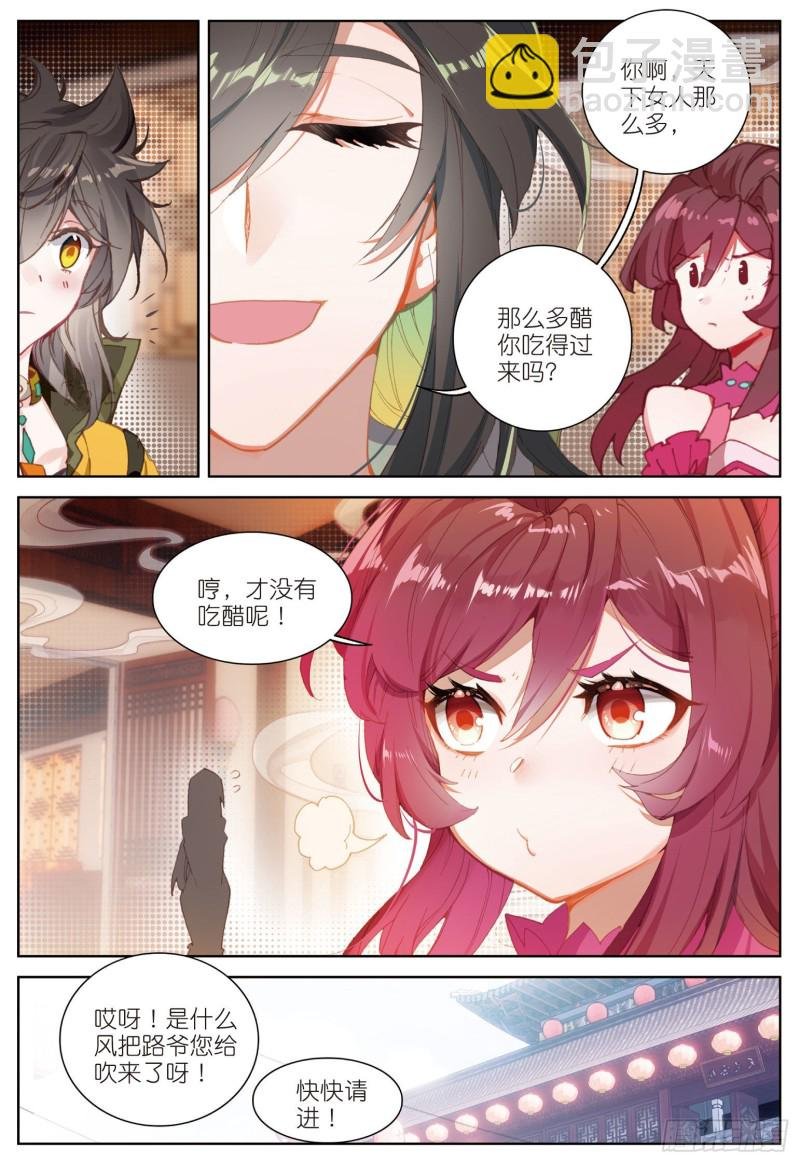 第73话 吃醋（上）