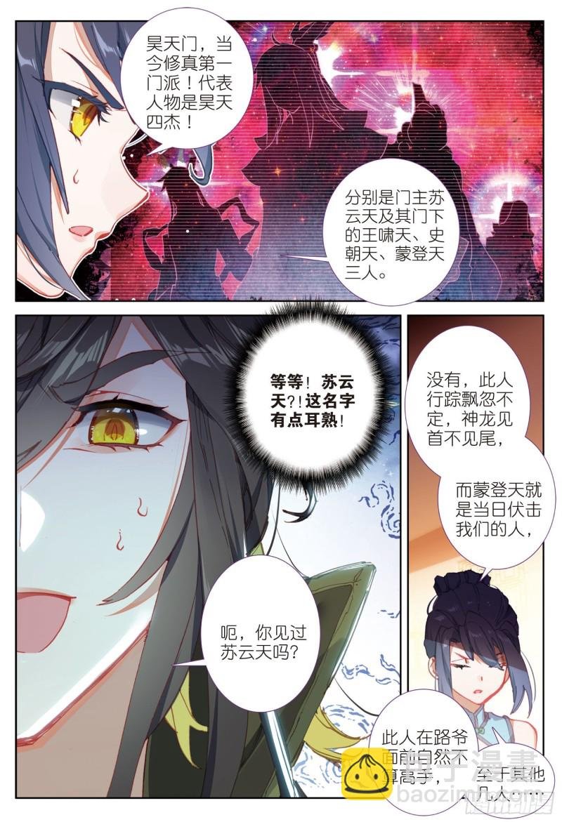 第73话 吃醋（下）