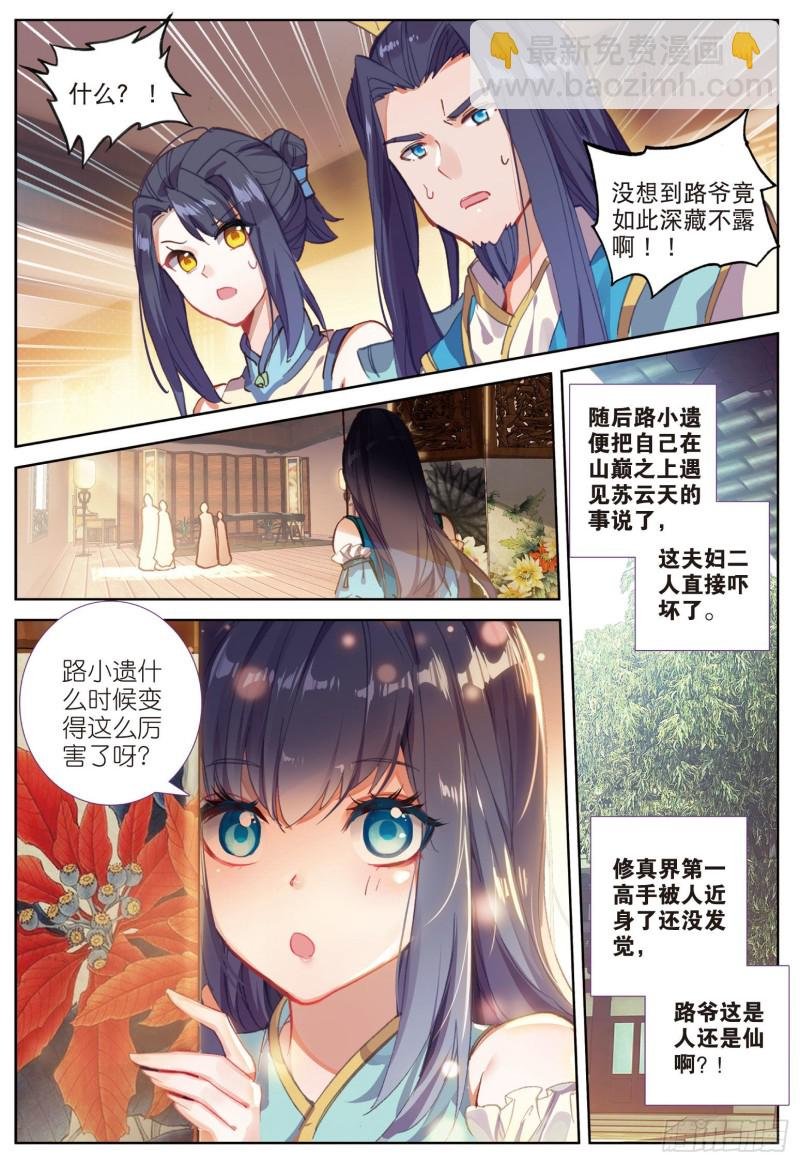 第73话 吃醋（下）