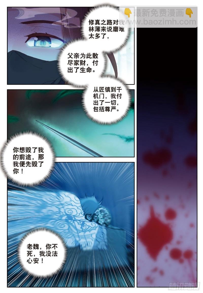 第74话 血案（下）