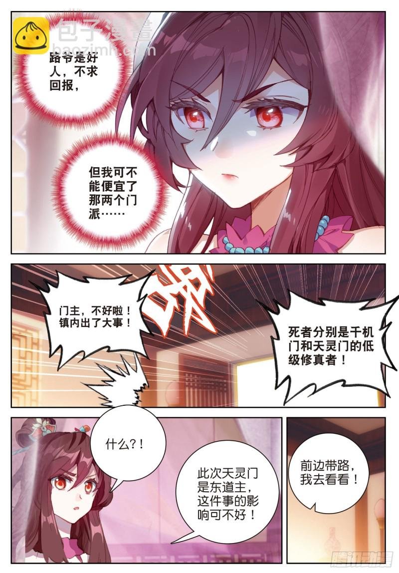 第74话 血案（下）