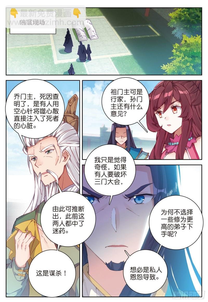 第74话 血案（下）