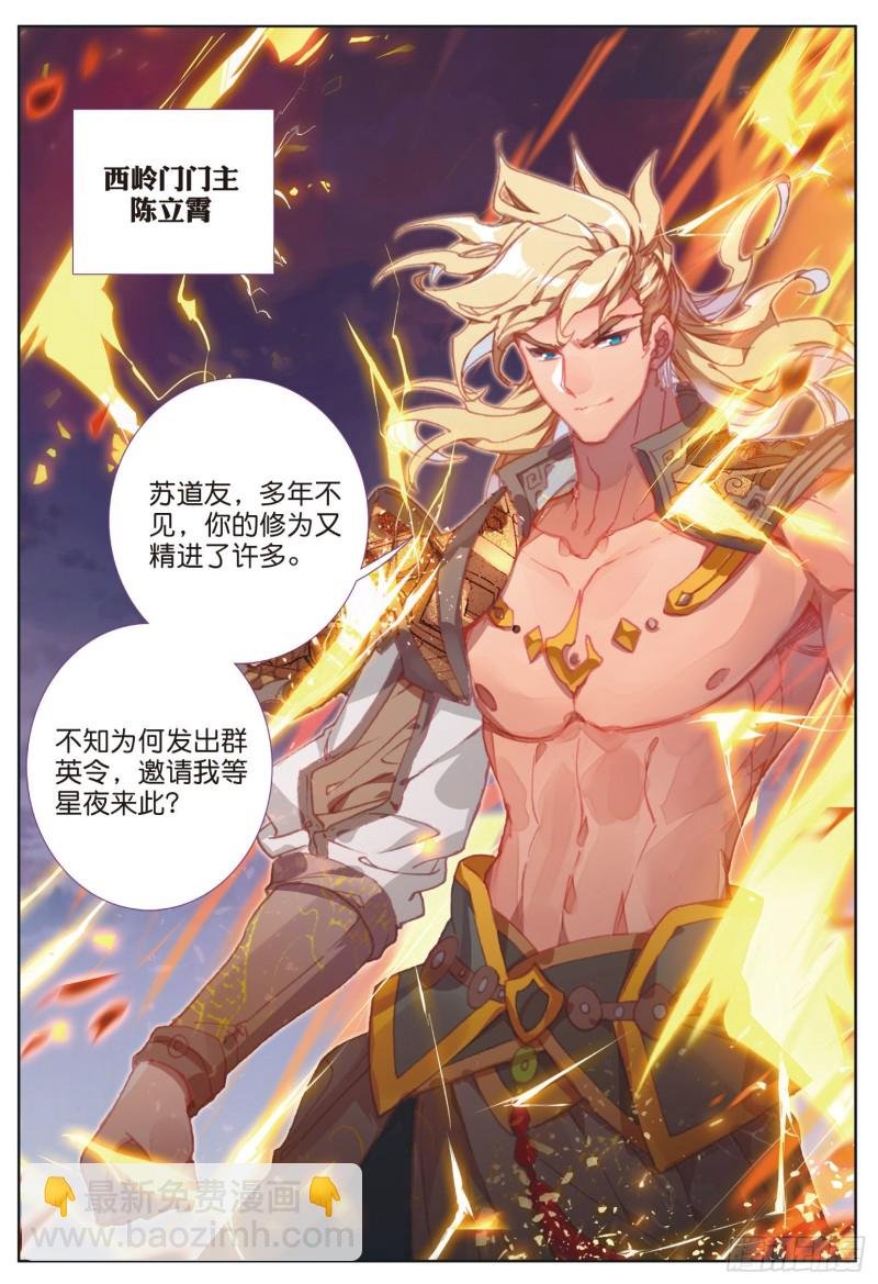 第75话 四大门主（上）