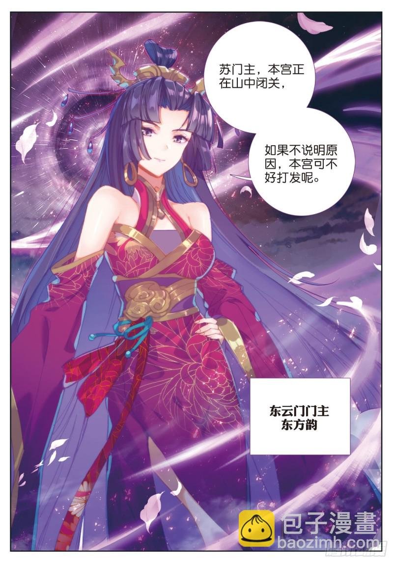 第75话 四大门主（上）