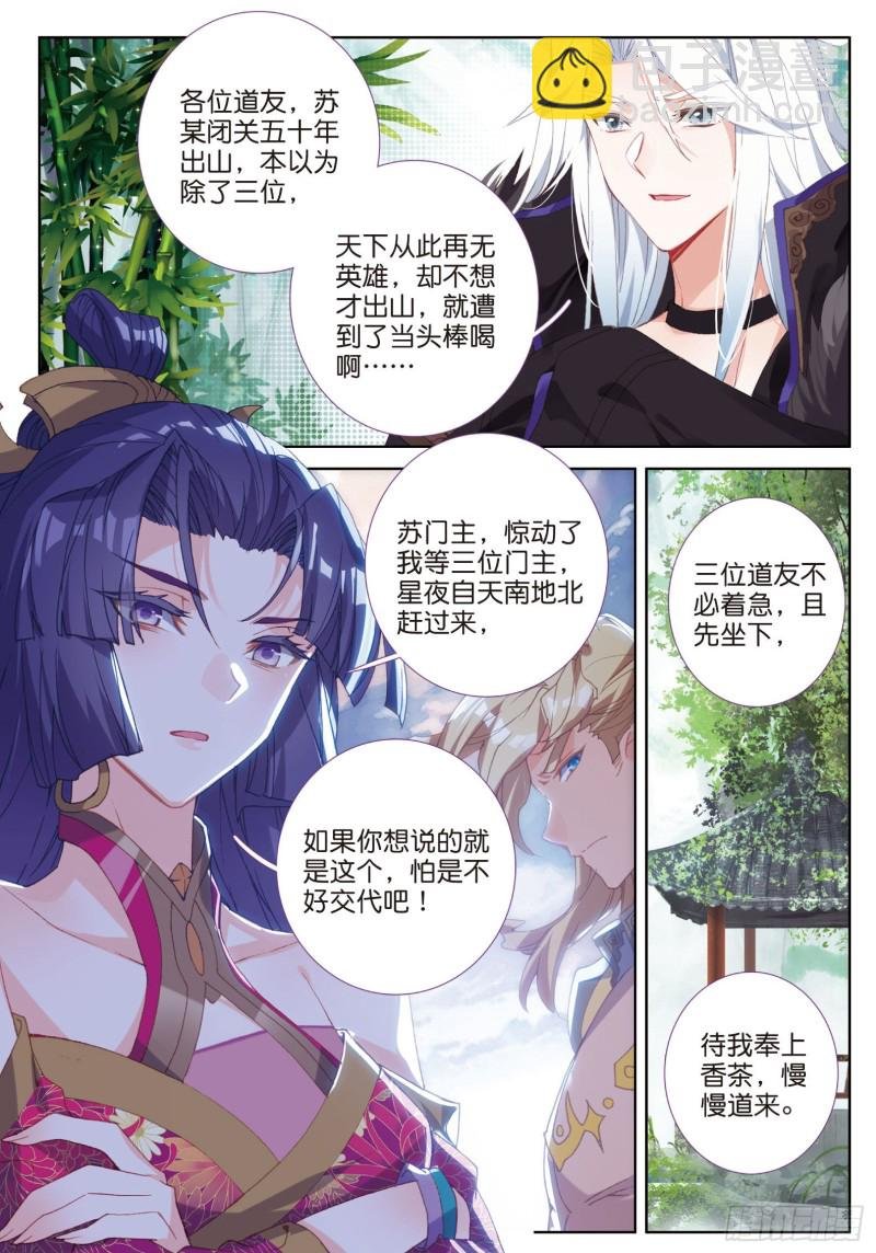 第75话 四大门主（上）