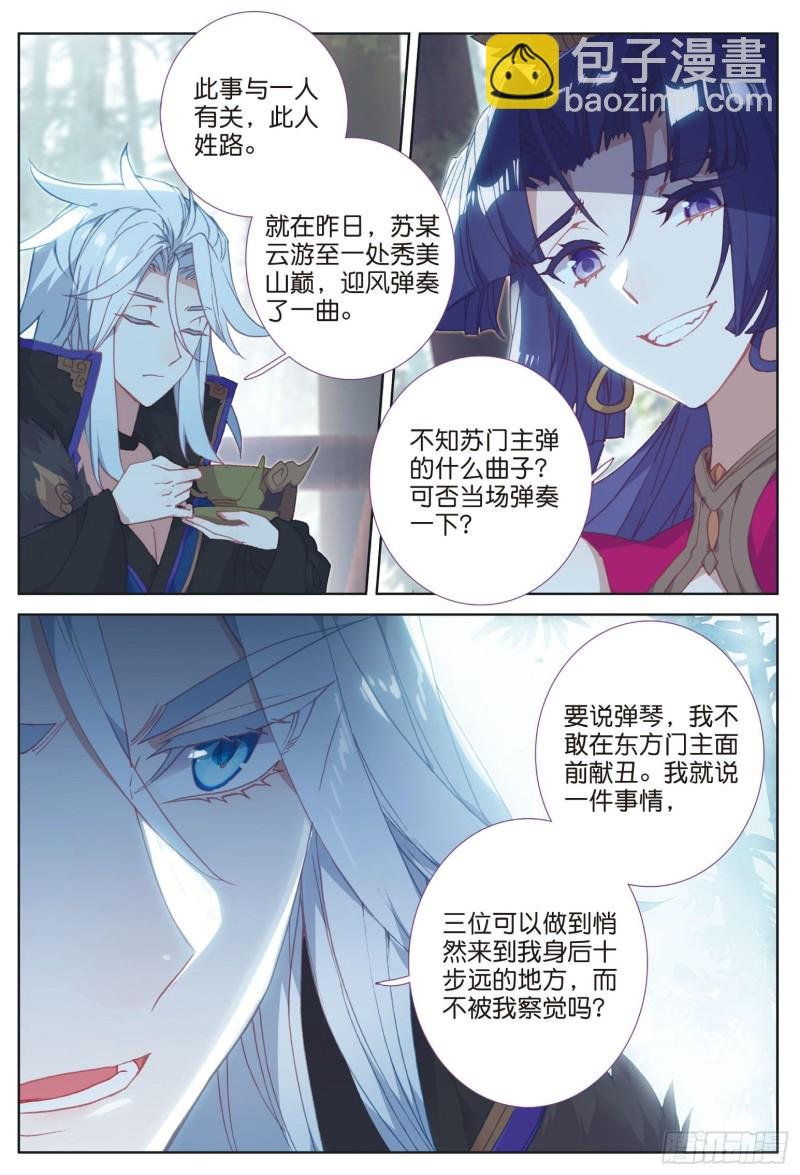 第75话 四大门主（上）