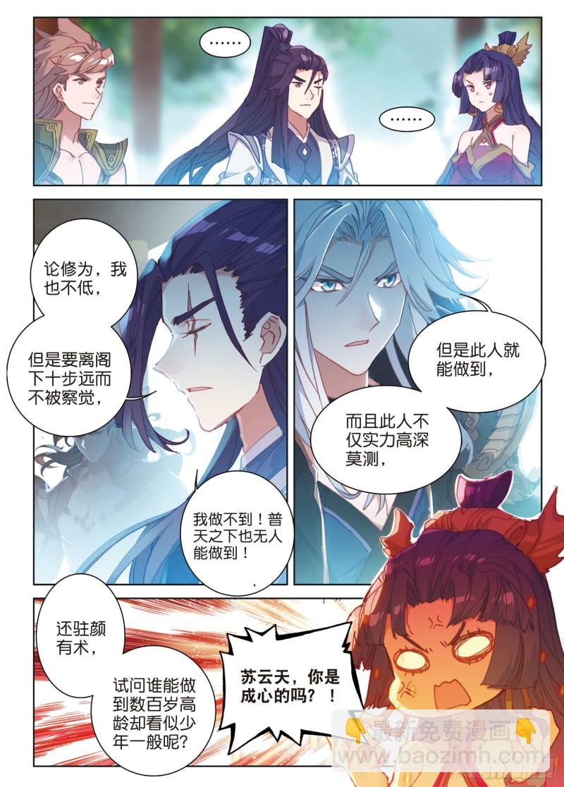 第75话 四大门主（上）
