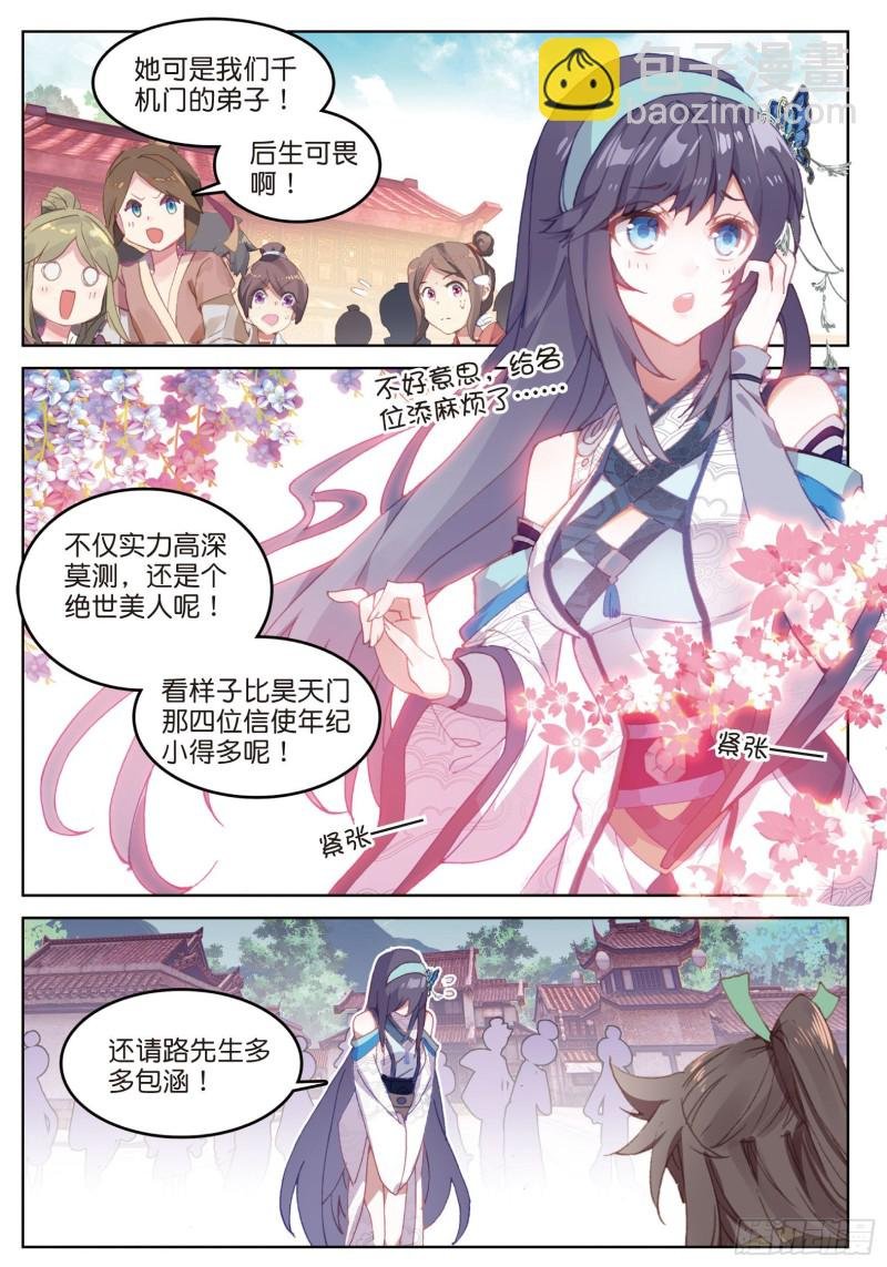 第77话 双姝闪耀（上）