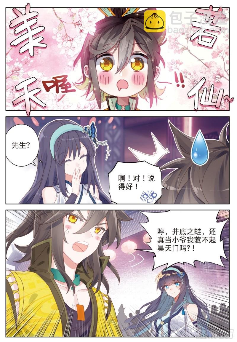 第77话 双姝闪耀（上）
