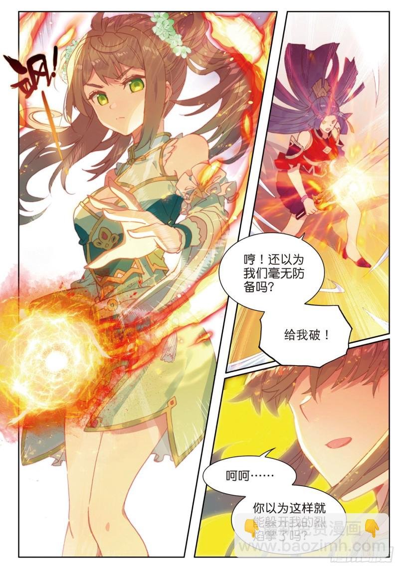 第77话 双姝闪耀（上）