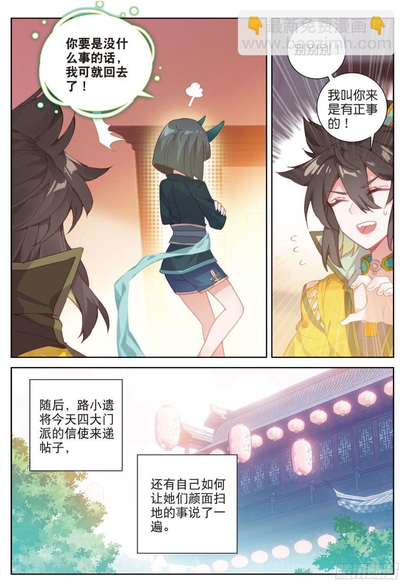 第78话 再见龟灵（上）