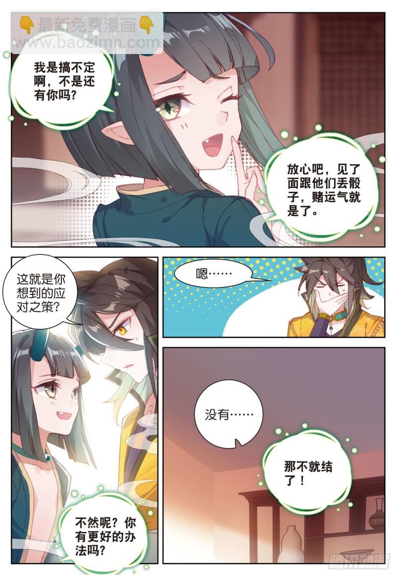 第78话 再见龟灵（上）