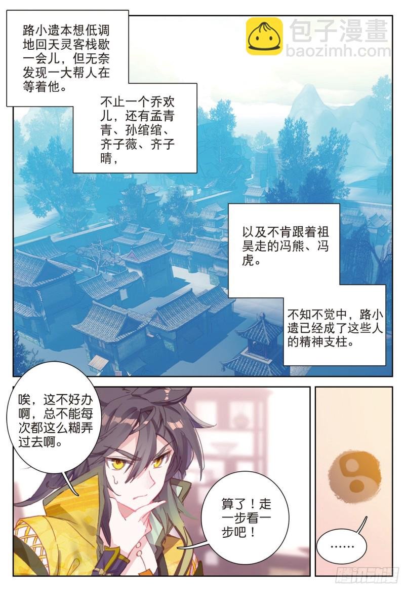 第81话 混不吝的外行（下）