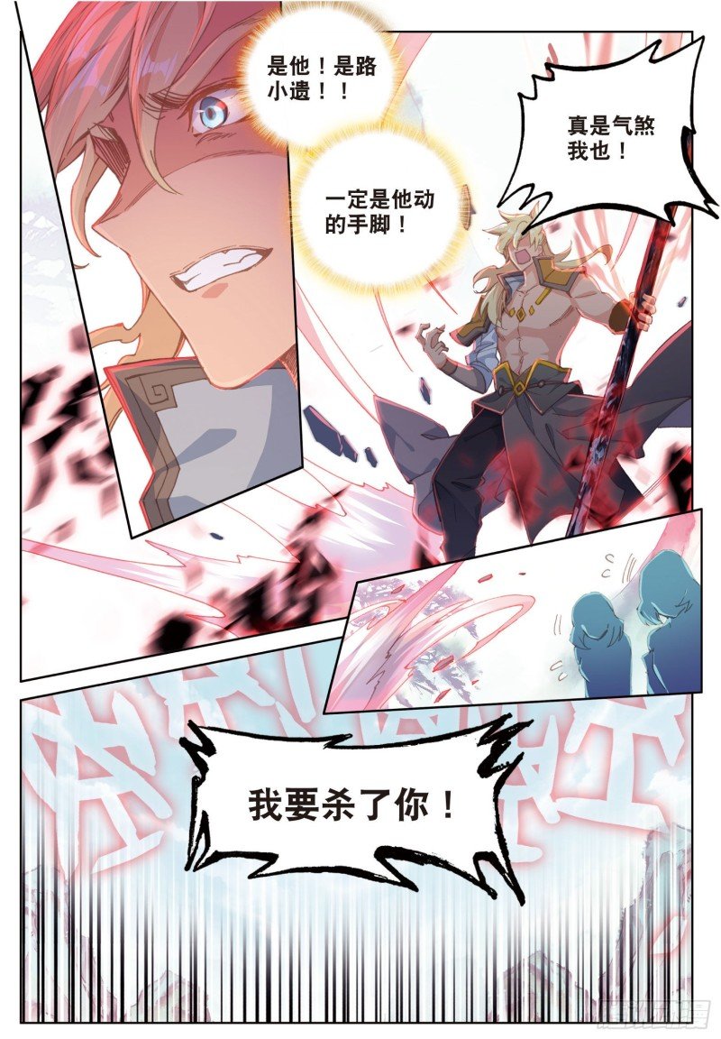第82话 四爪金龙（下）