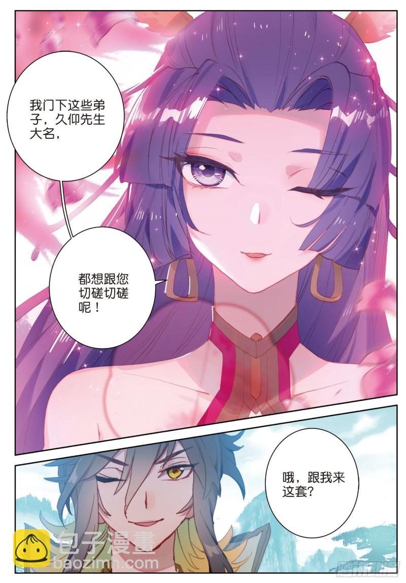 第82话 四爪金龙（下）