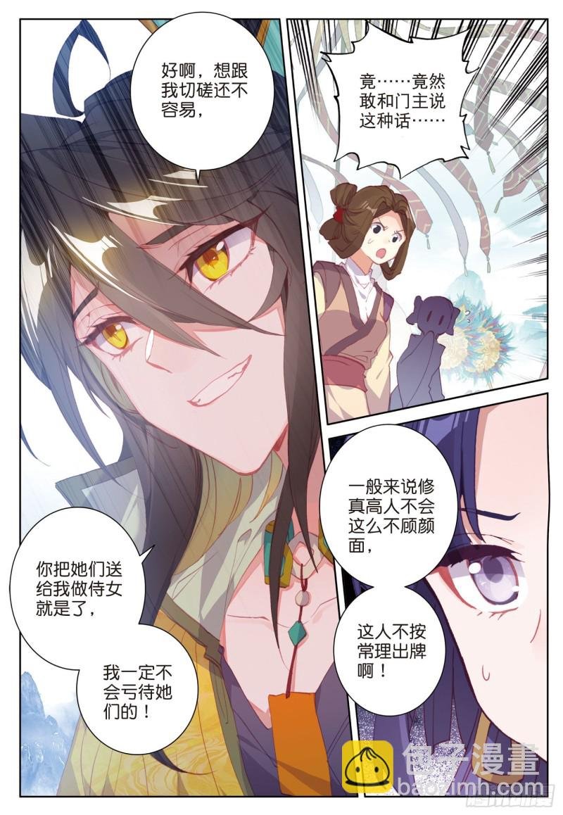 第82话 四爪金龙（下）