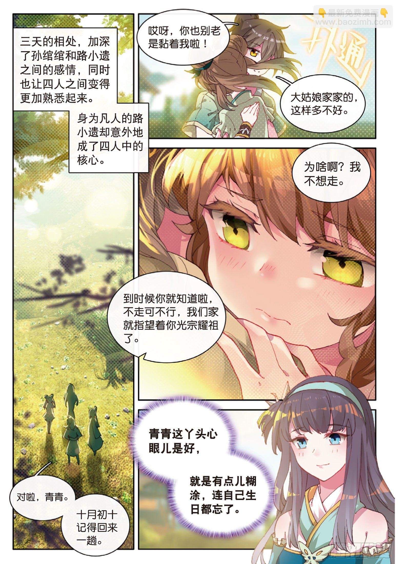 第8话 分别（下）
