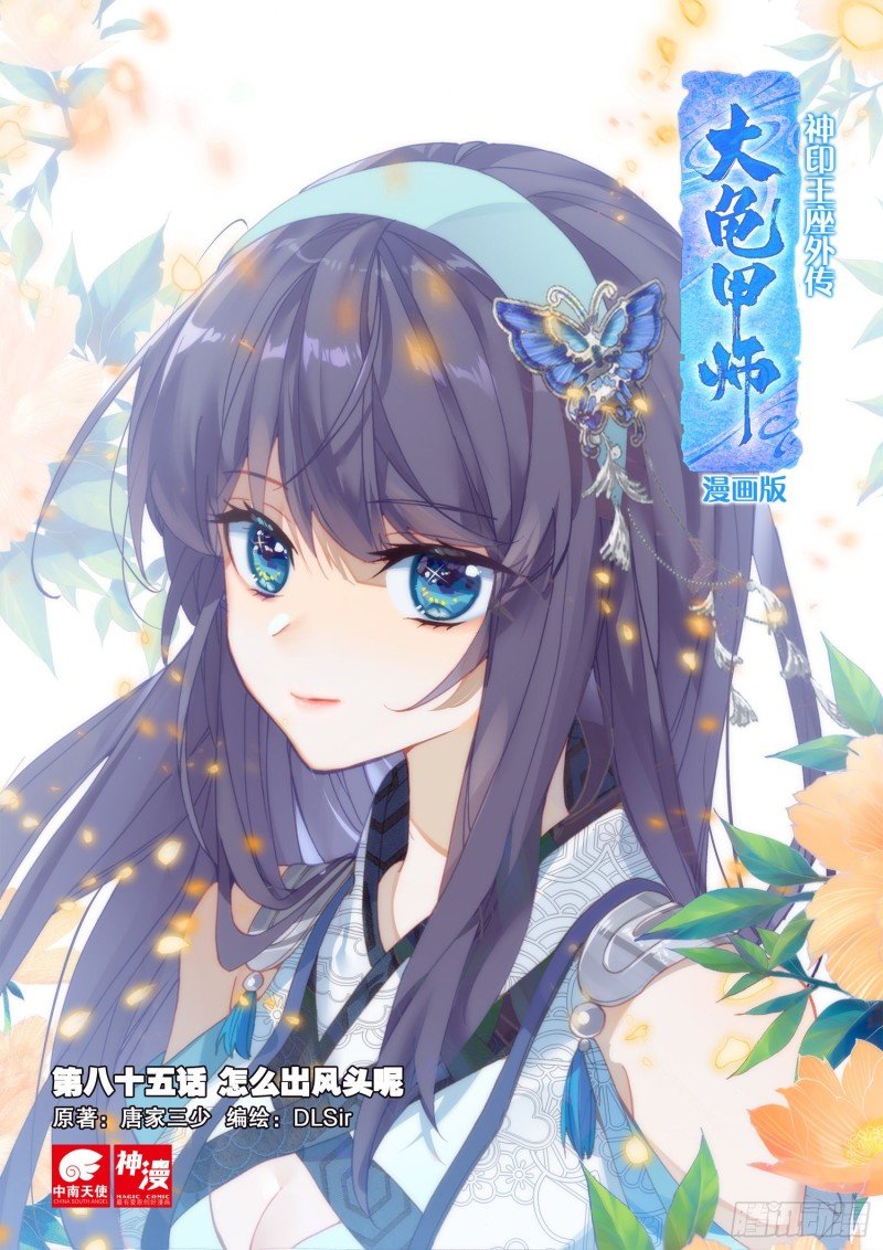 第85话 方便一下（上）