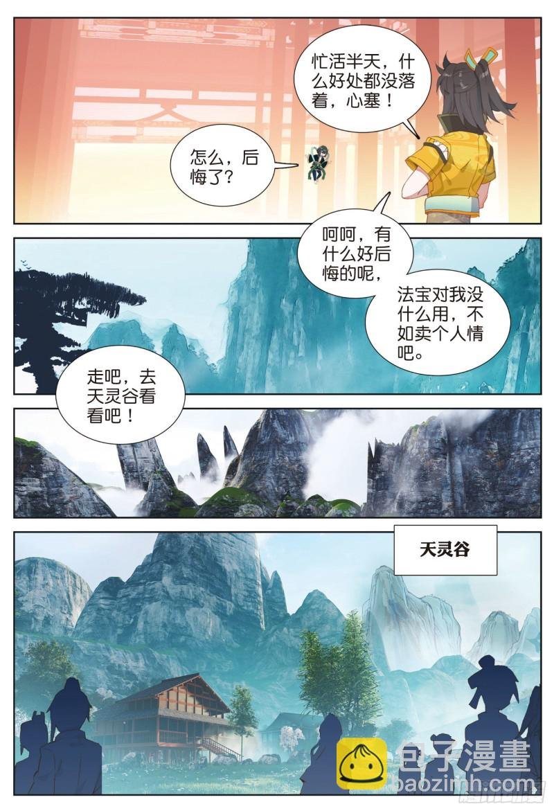 第86话 显摆（下）