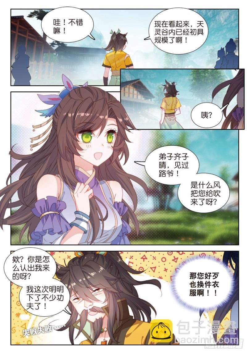 第86话 显摆（下）