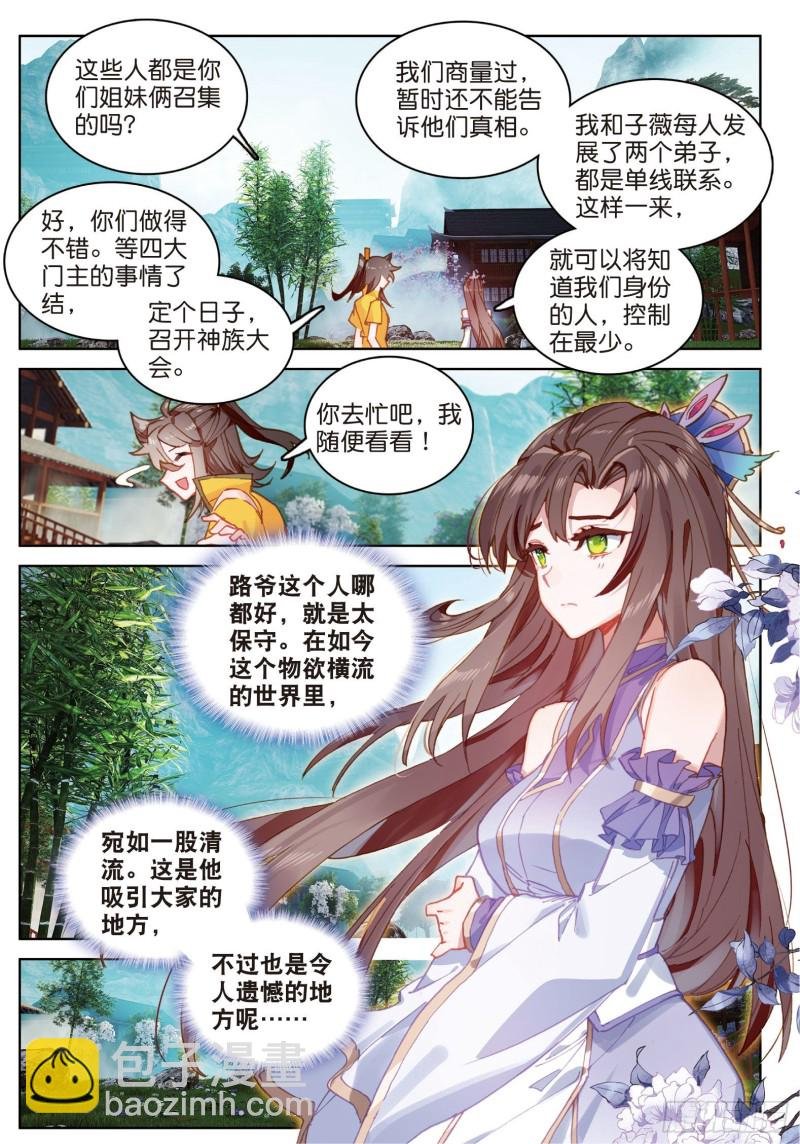 第86话 显摆（下）