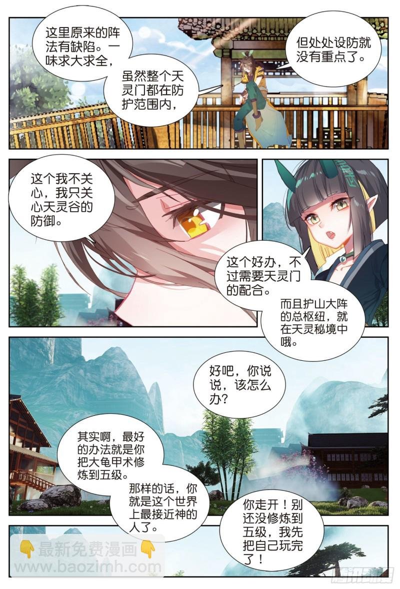 第86话 显摆（下）