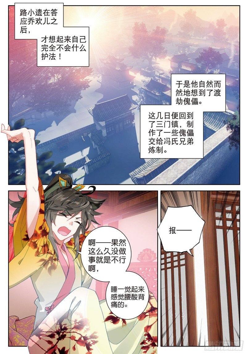 第87话 登门拜访（下）