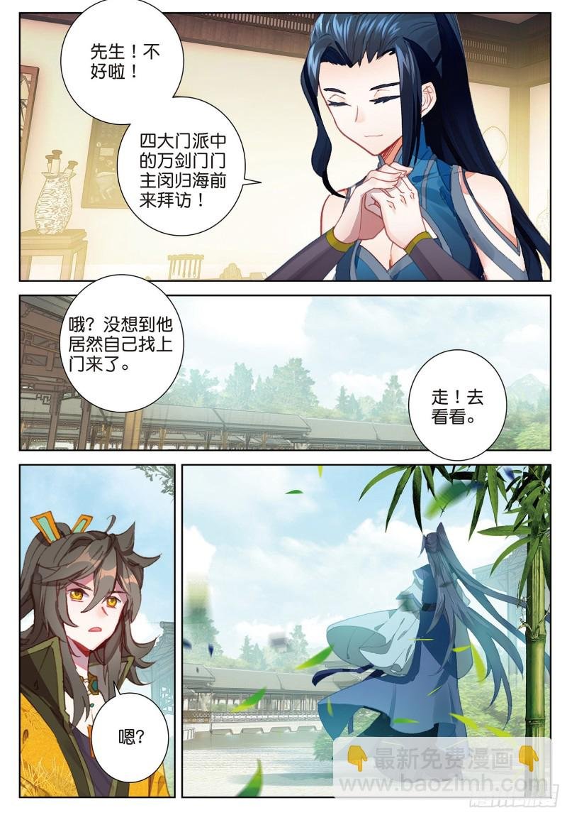 第87话 登门拜访（下）