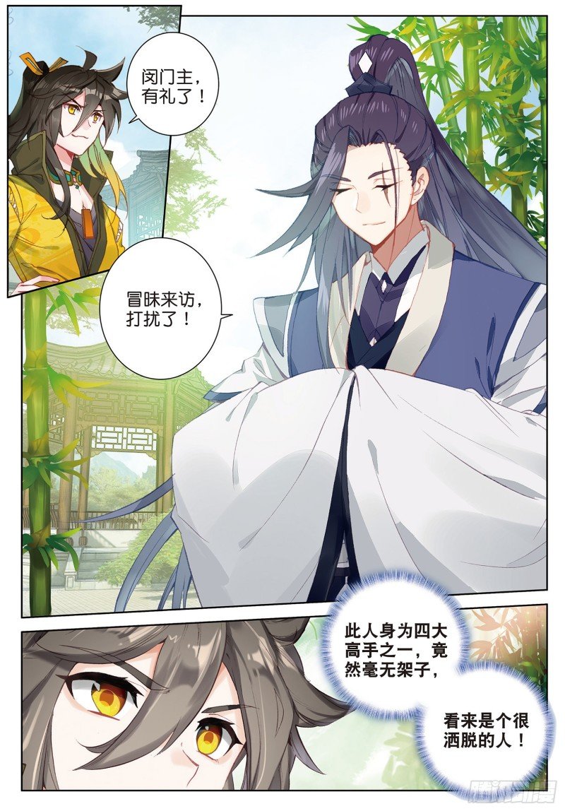 第87话 登门拜访（下）