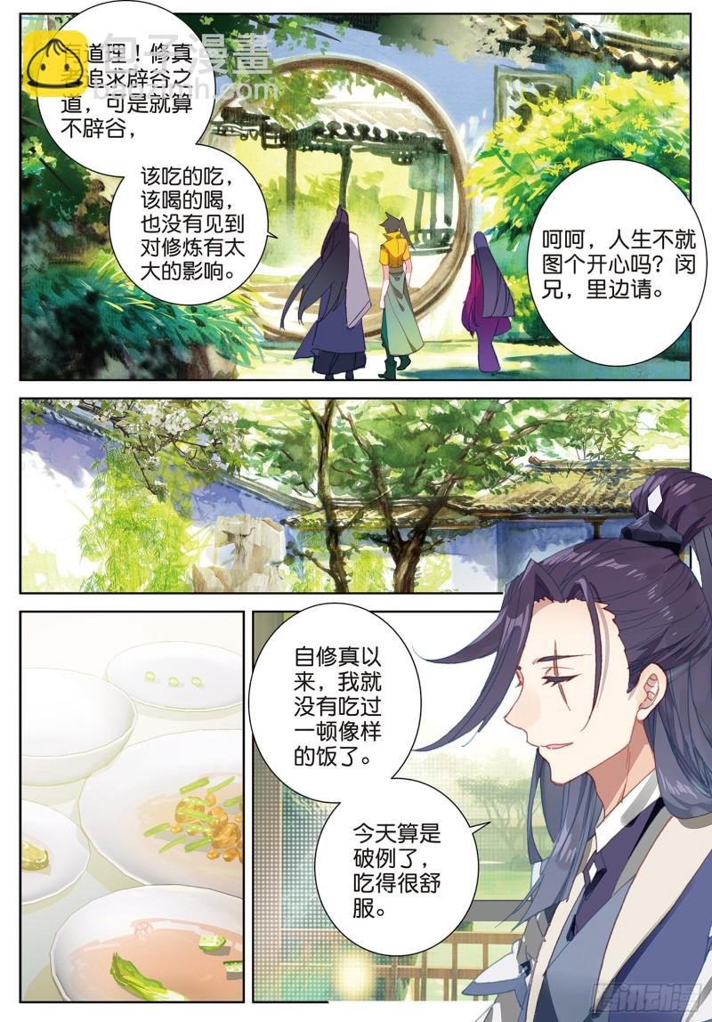 第87话 登门拜访（下）