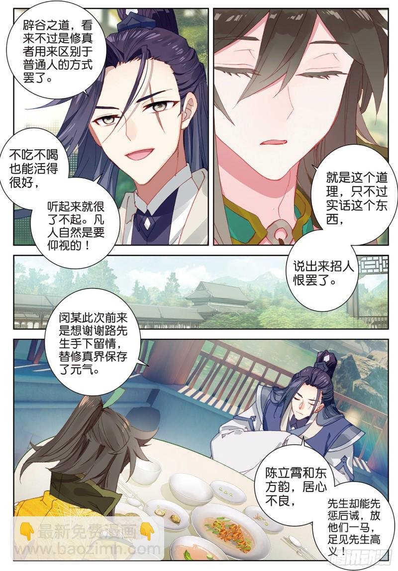 第87话 登门拜访（下）