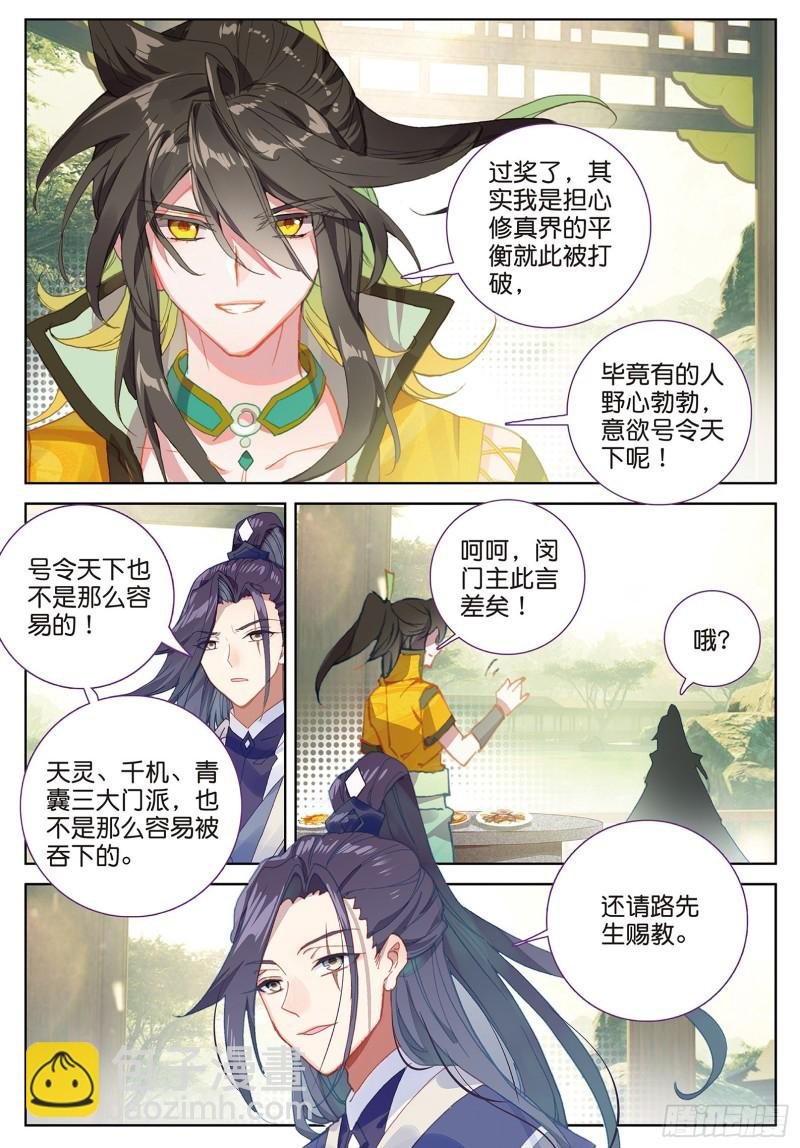 第87话 登门拜访（下）