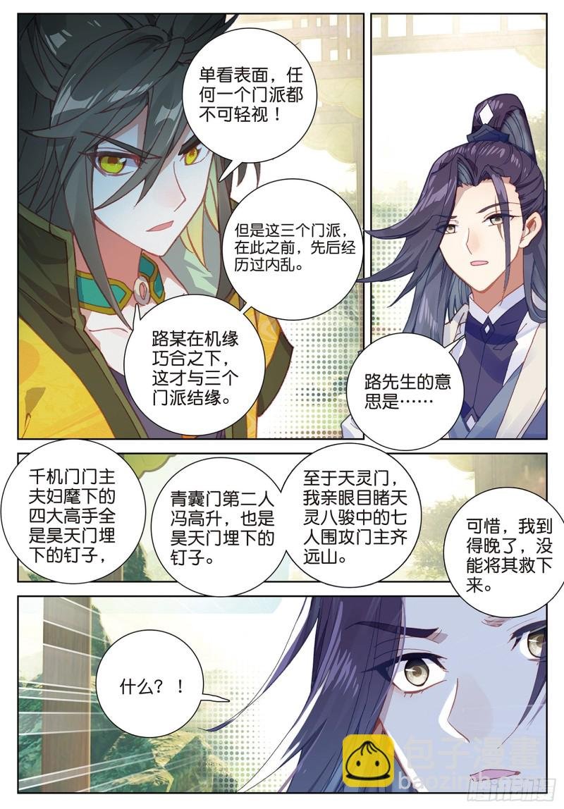 第87话 登门拜访（下）