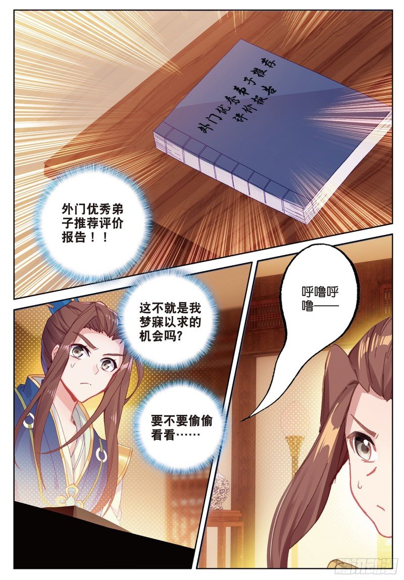 第88话 蓄谋已久（下）