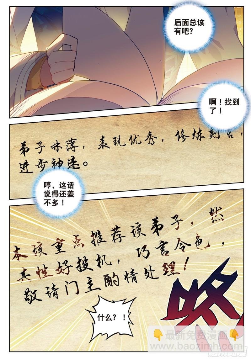 第88话 蓄谋已久（下）
