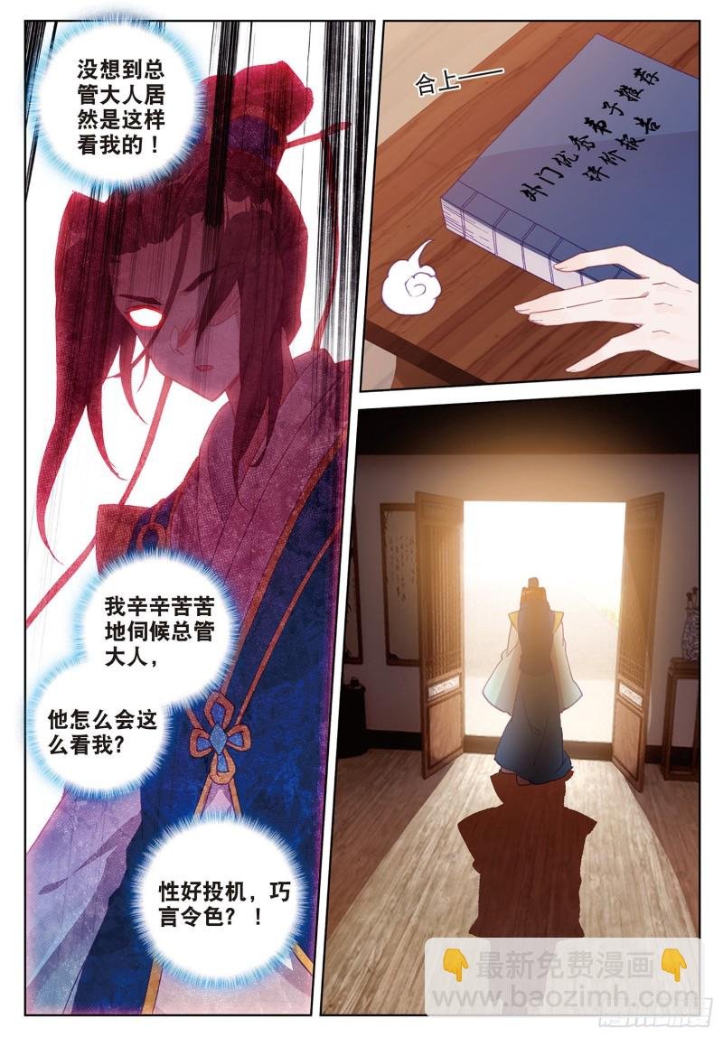 第88话 蓄谋已久（下）