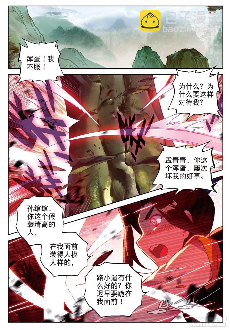 第88话 蓄谋已久（下）