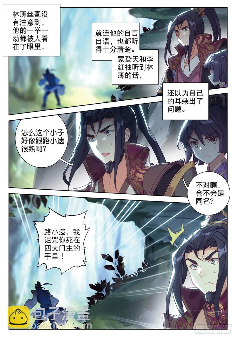 第88话 蓄谋已久（下）