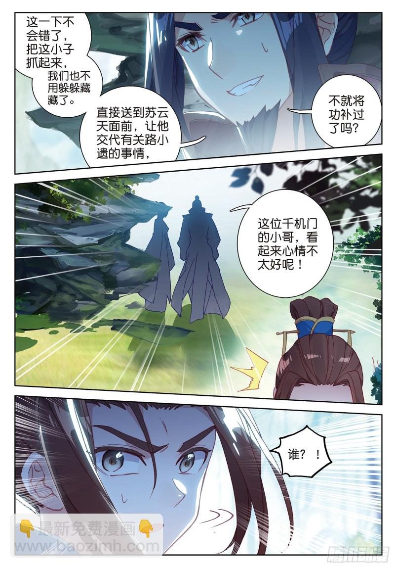 第88话 蓄谋已久（下）