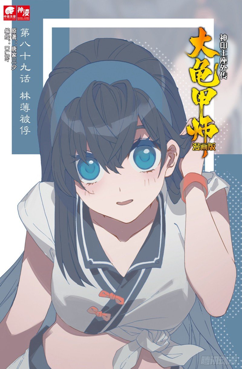 第89话 二女被擒（上）